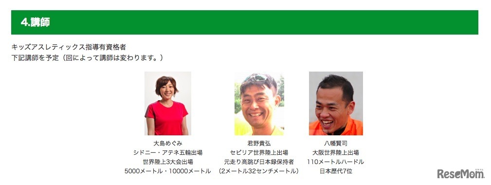 キッズアスレティックスの講師3名（回によって講師は異なる）