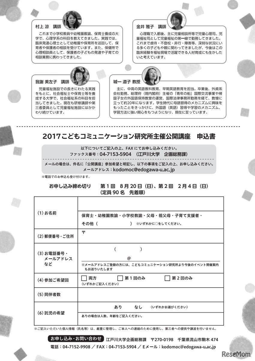 2017こどもコミュニケーション研究所主催公開講座チラシ
