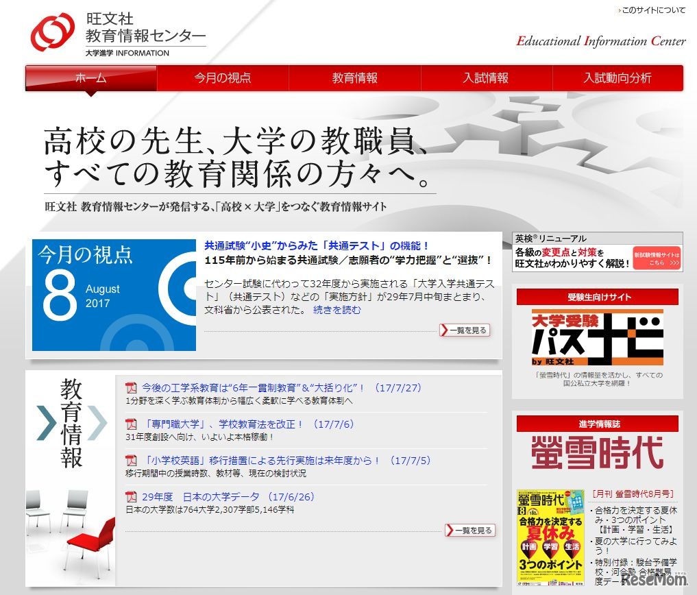 旺文社教育情報センター