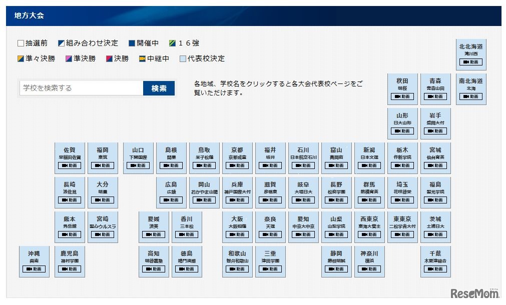 第99回全国高等学校野球選手権大会（夏の甲子園）　47都道府県49代表一覧