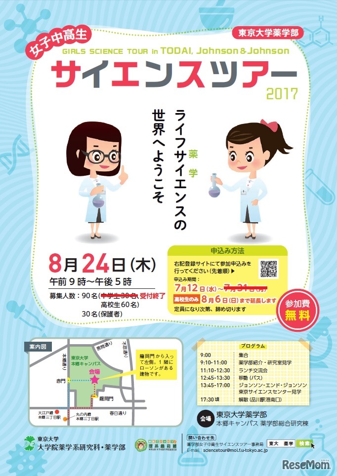 女子中高生サイエンスツアー2017