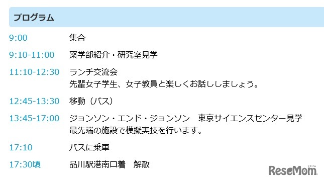女子中高生サイエンスツアー2017　プログラム