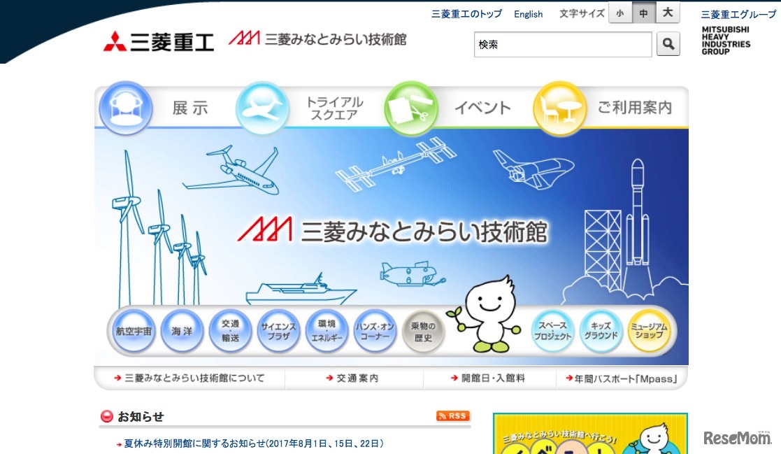 三菱みなとみらい技術館