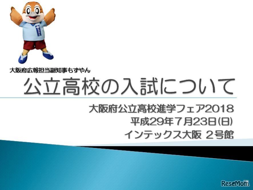 大阪府公立高校の入試について