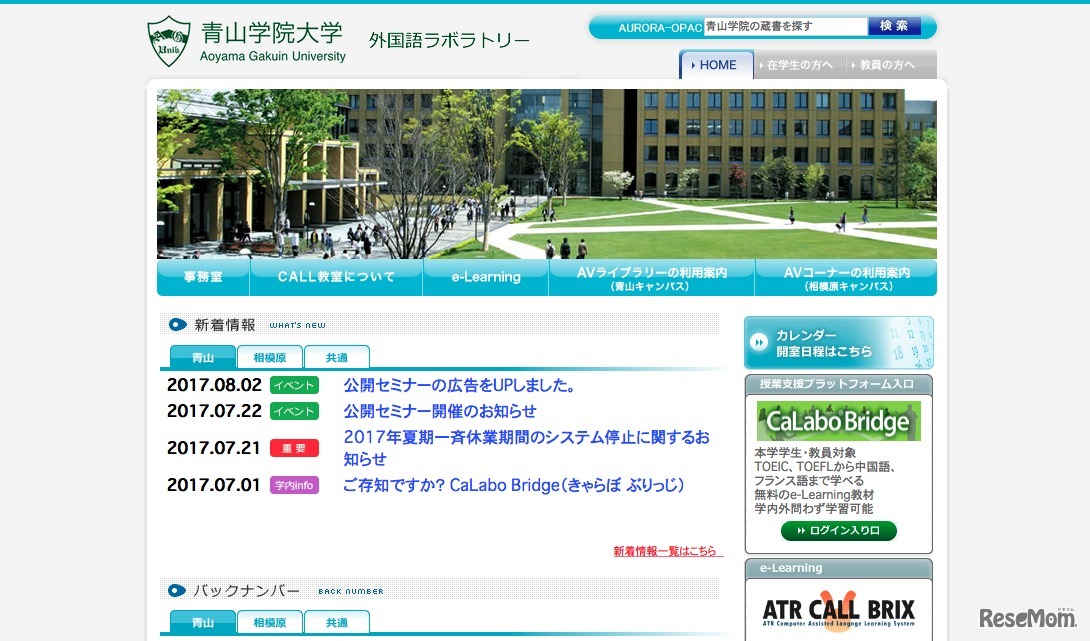 青山学院大学 外国語ラボラトリー