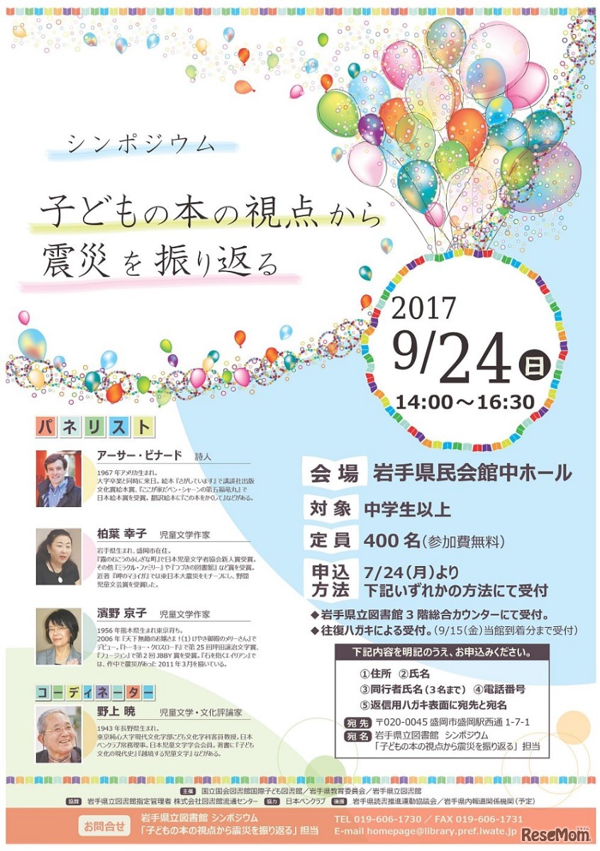 子どもの本の視点から震災を振り返るチラシ