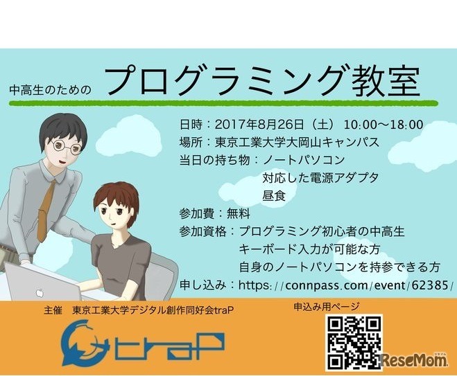東京工業大学「中高生のためのプログラミング教室」