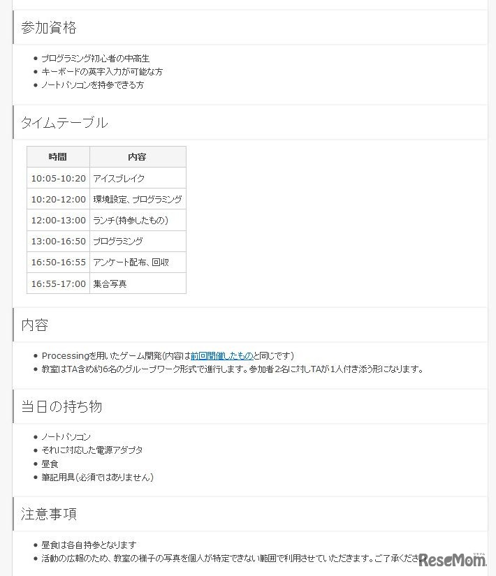 東京工業大学「中高生のためのプログラミング教室」　タイムテーブルや参加資格、注意事項など詳細