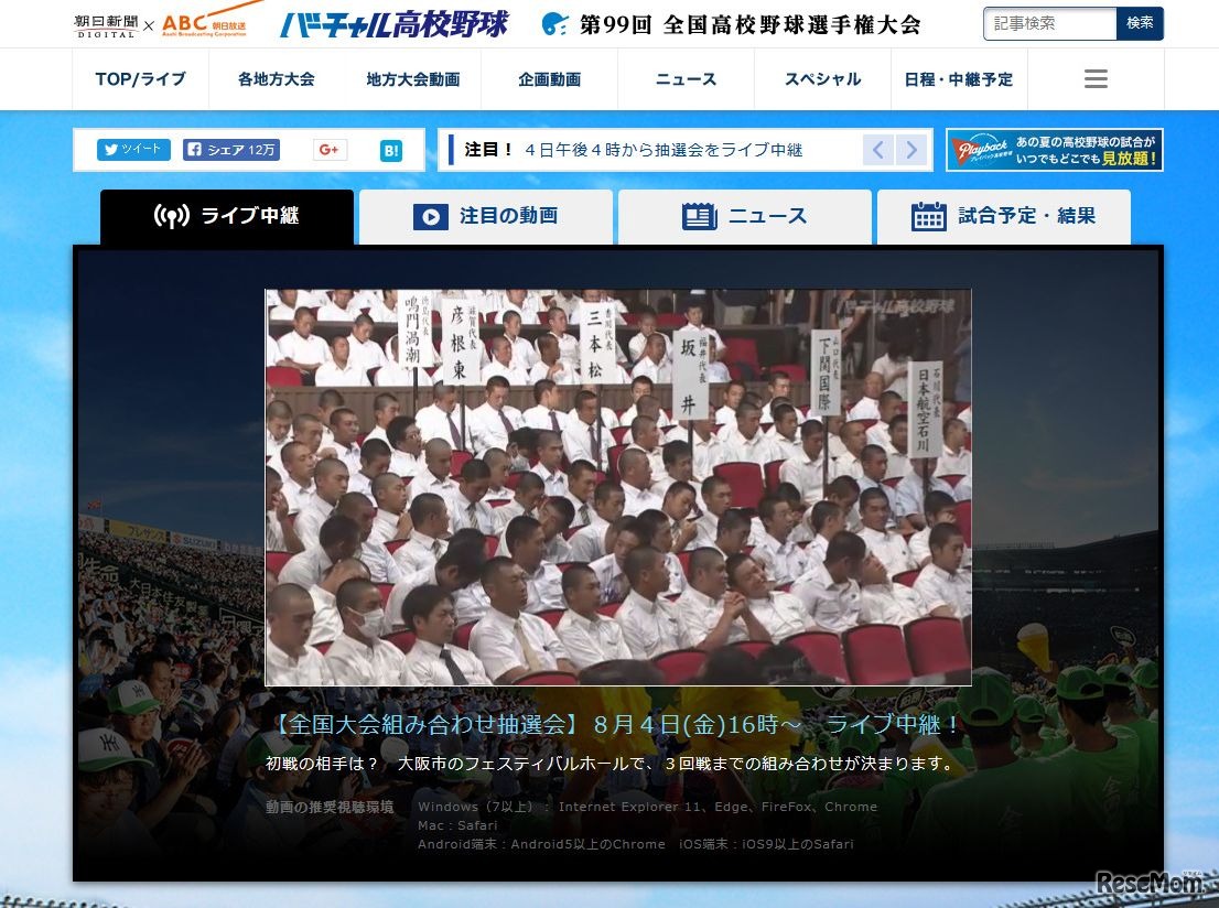 組み合わせ抽選を待つ代表校の選手たちのようす　8月4日午後3時59分　第99回全国高等学校野球選手権大会（夏の甲子園）