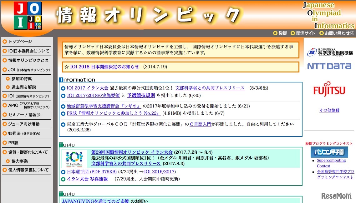 情報オリンピック日本委員会