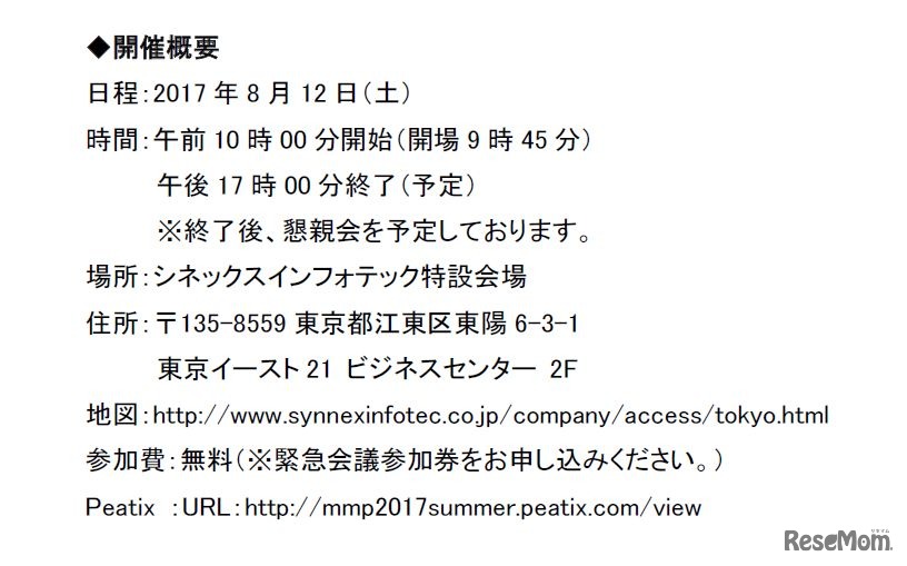 開催概要　小学校の「プログラミング授業」実況中継presents　～未来のまなびプロジェクト～夏の緊急職員会議2017　実況中継！