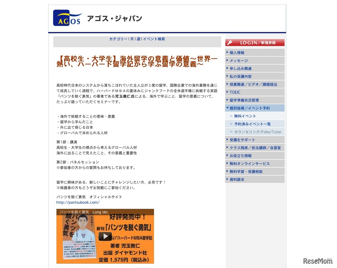 ［高校生・大学生］海外留学の意義と価値〜世界一熱い、ハーバード留学記から学ぶ留学の意義〜