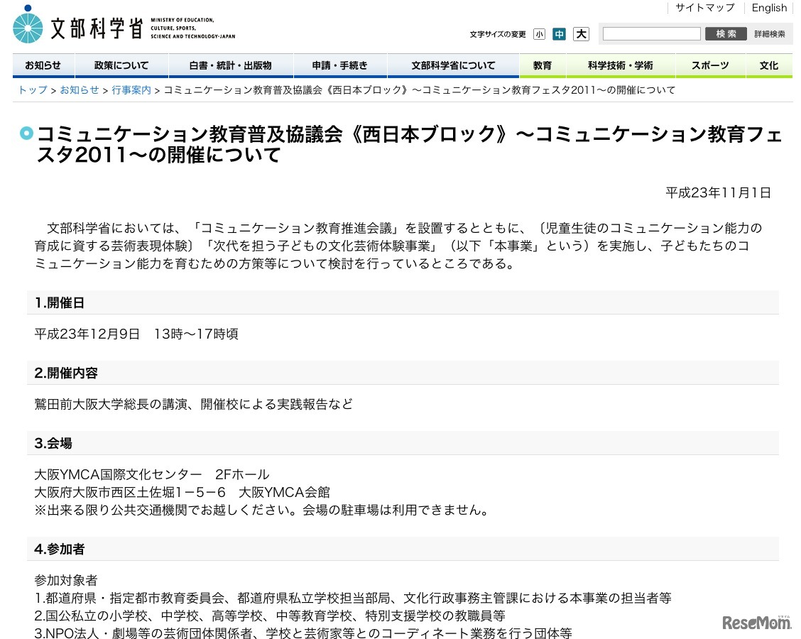 コミュニケーション教育フェスタ2011