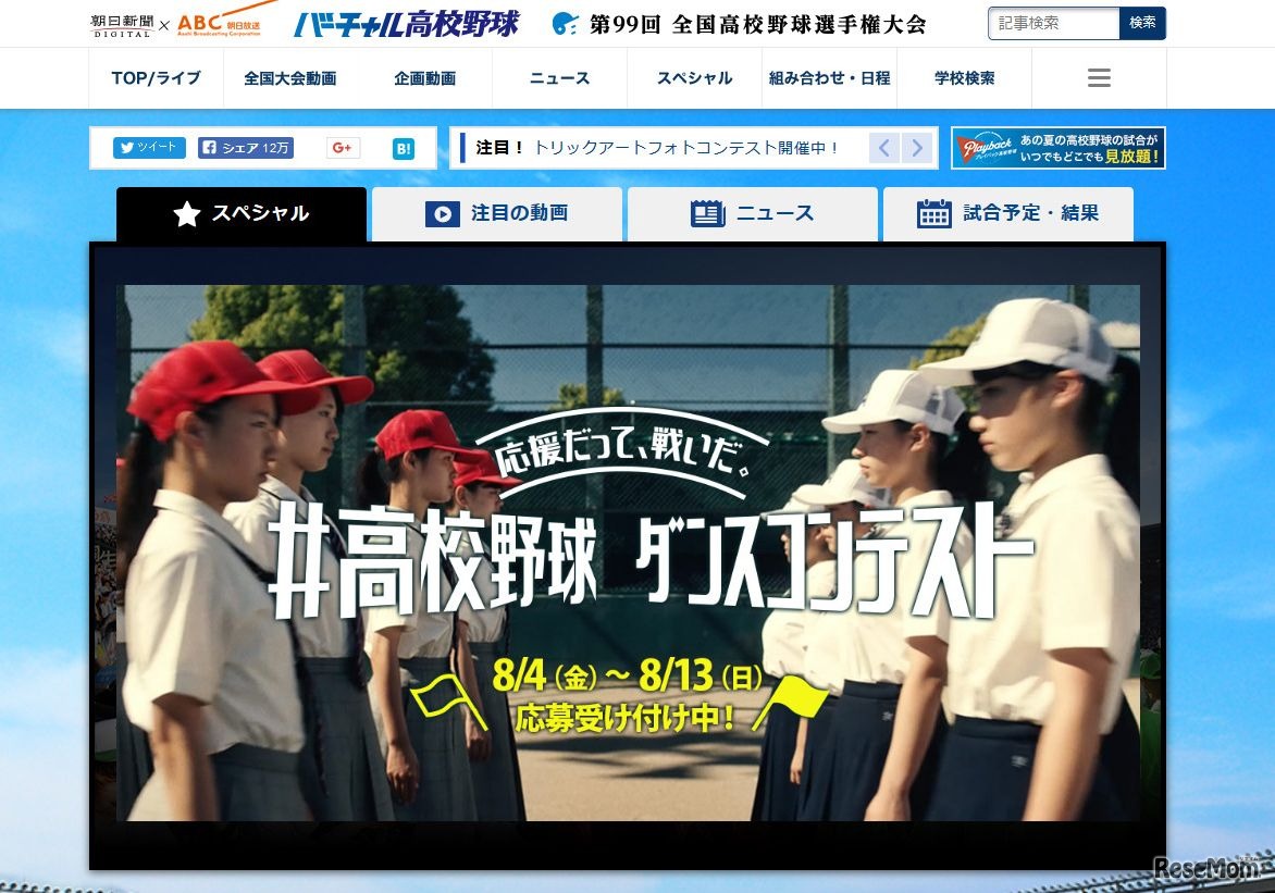 第99回全国高校野球選手権大会（夏の甲子園）