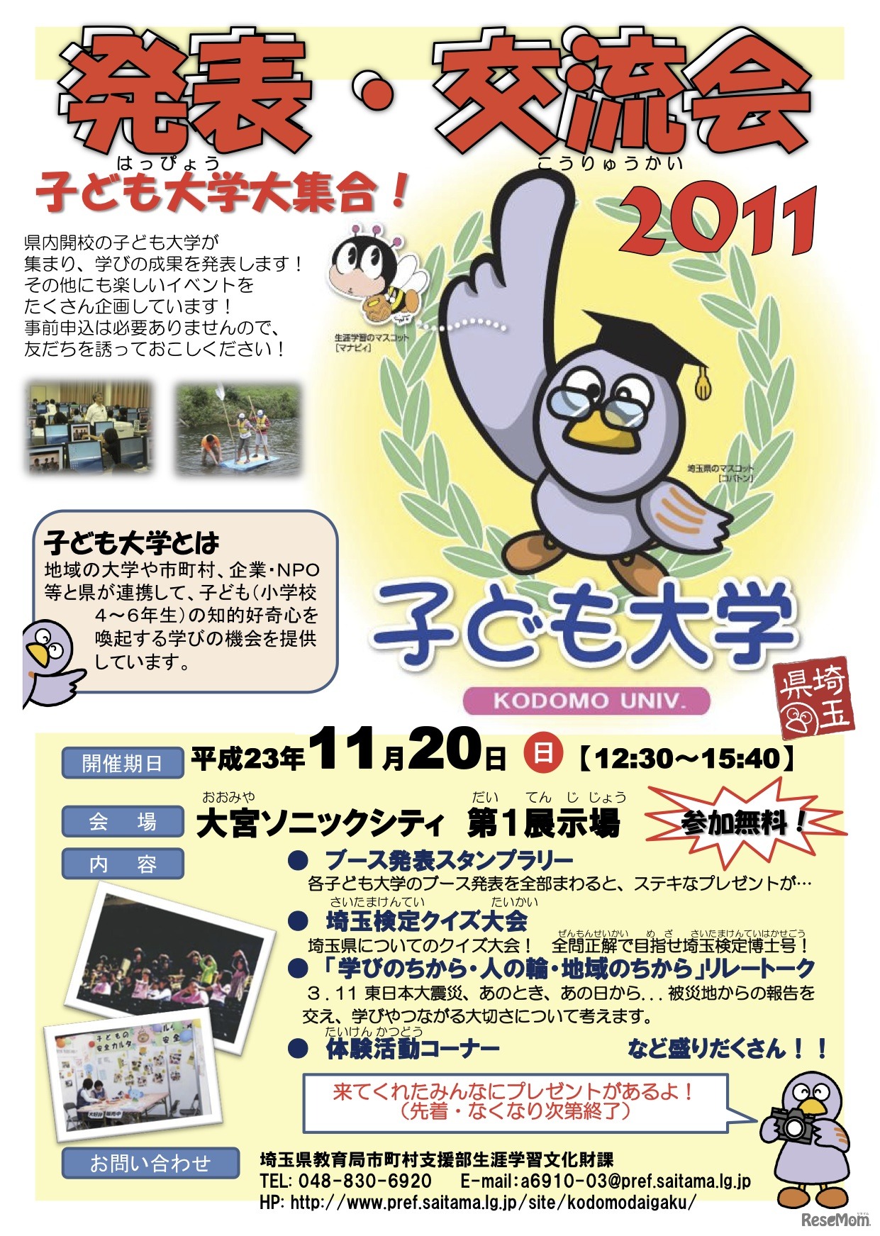 子ども大学大集合！　発表・交流会2011