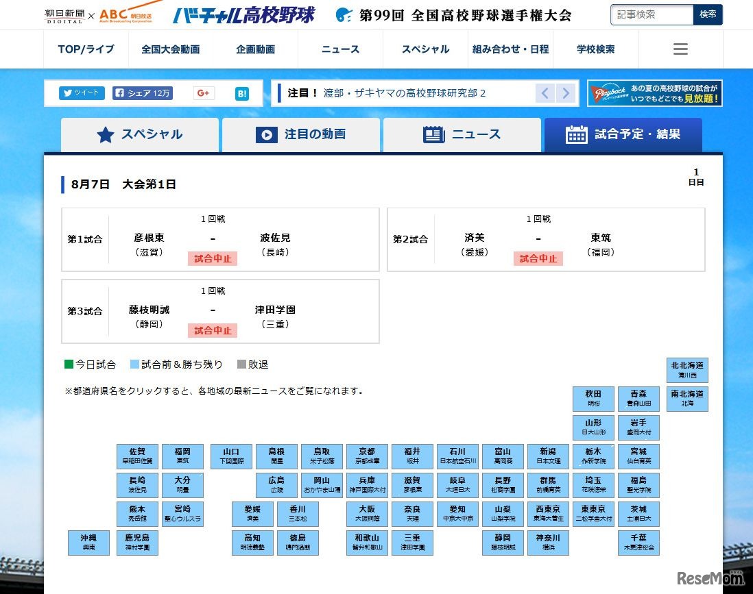 第99回全国高校野球選手権大会（夏の甲子園）