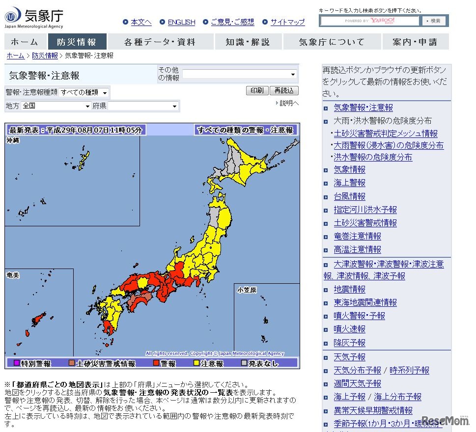 気象庁「気象警報・注意報」　8月7日午前11時5分時点