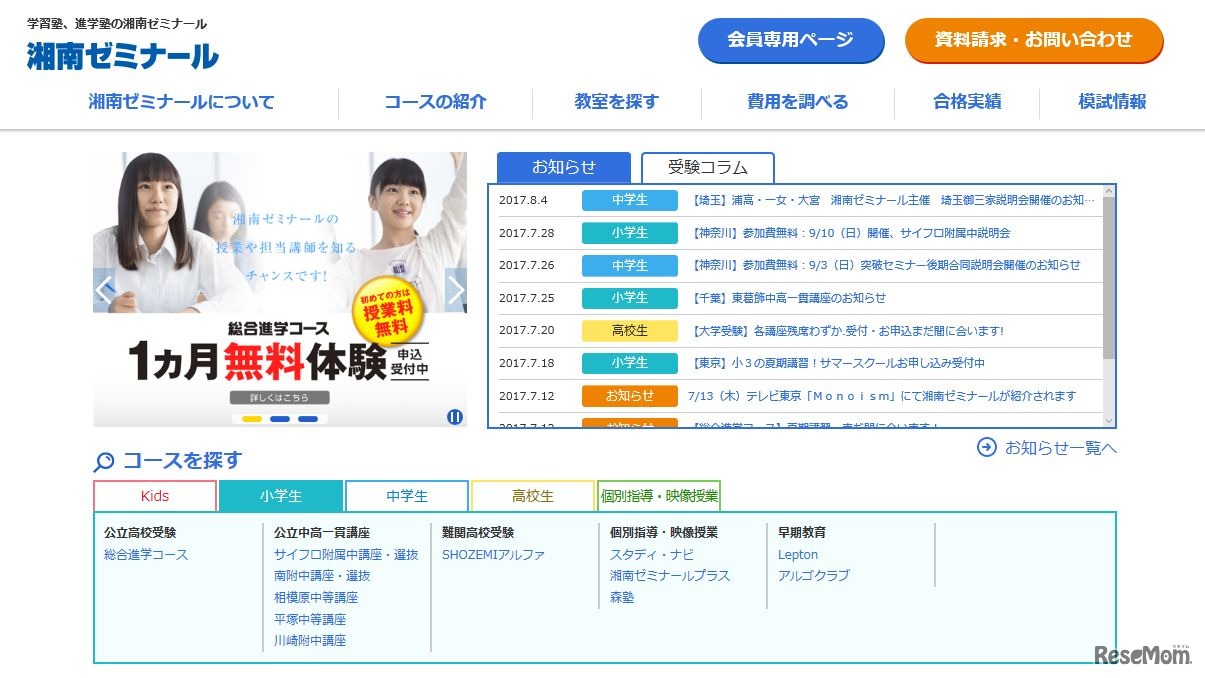 湘南ゼミナール