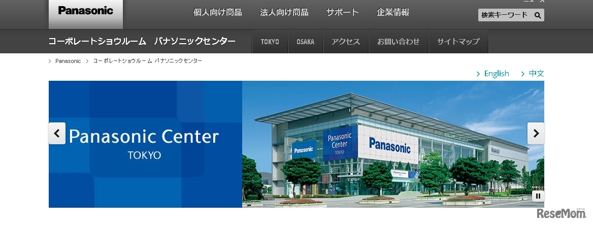 パナソニックセンター東京