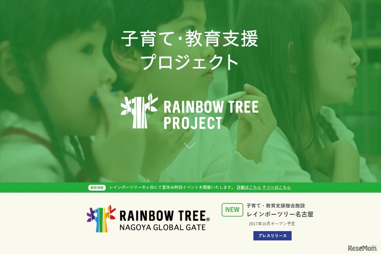 レインボーツリープロジェクト