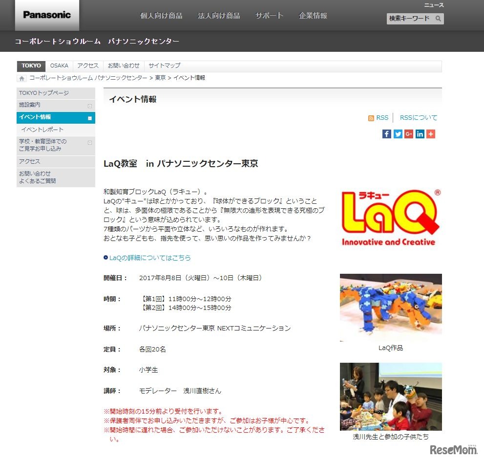 LaQ教室 in パナソニックセンター東京