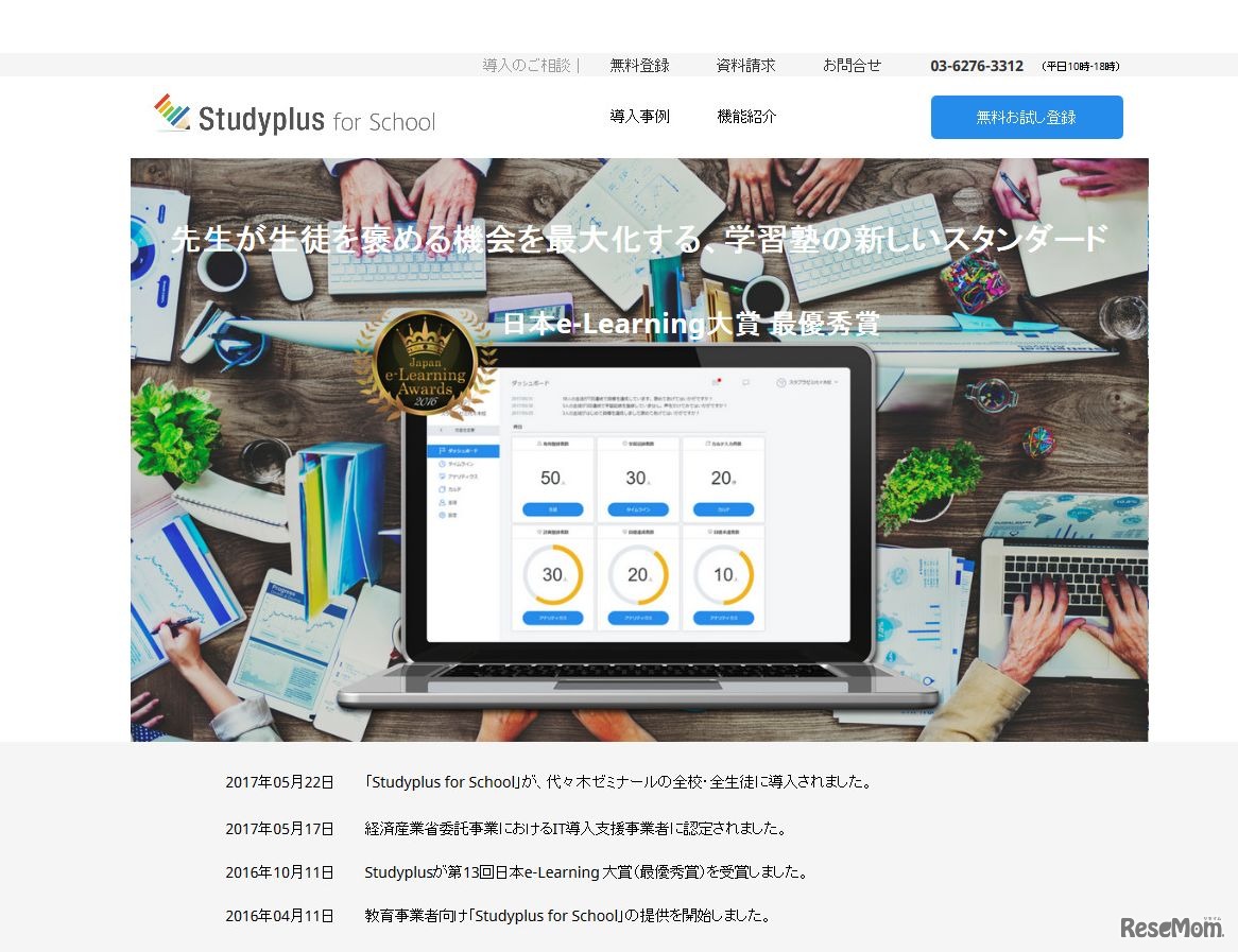 Studyplus for School