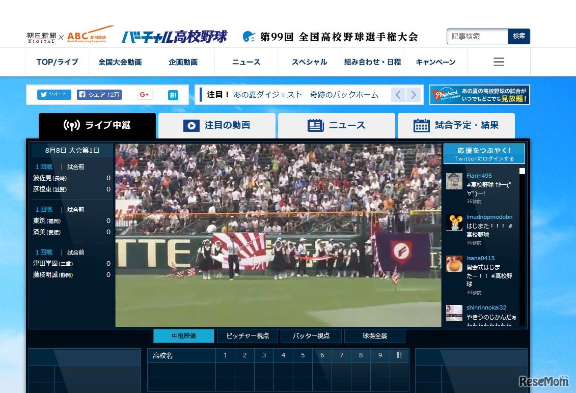 第99回全国高校野球選手権大会（夏の甲子園）　バーチャル高校野球　入場行進のようす