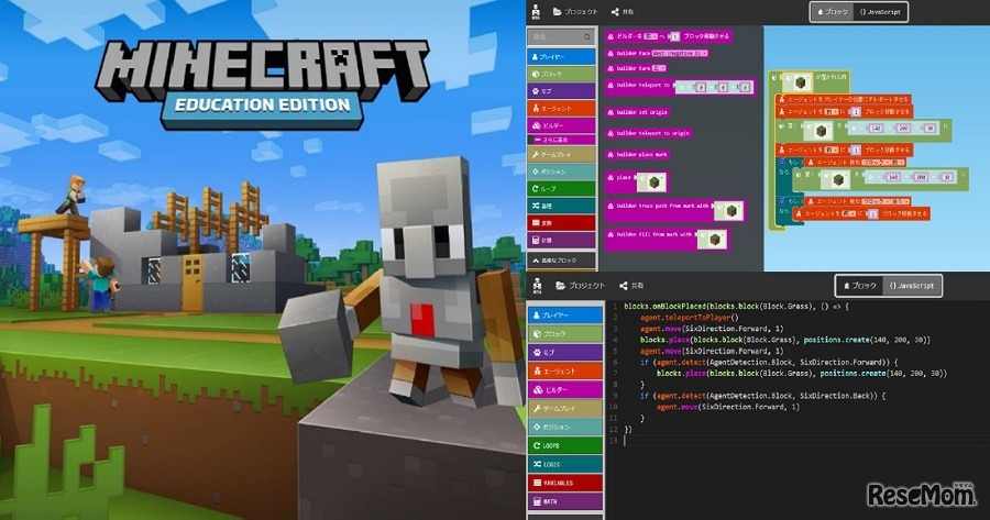 Minecraft Code Builderを使ったプログラミング授業を立命館小学校で実施する