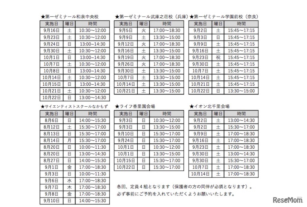 無料体験イベントの日程