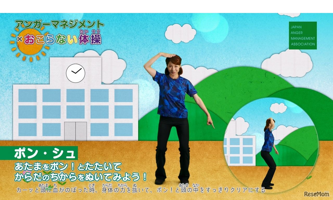 「アンガーマネジメント×怒らない体操」キッズバージョン　画像は動画の一部