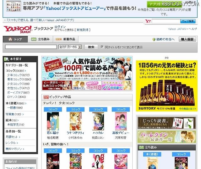「Yahoo!ブックストア」トップページ