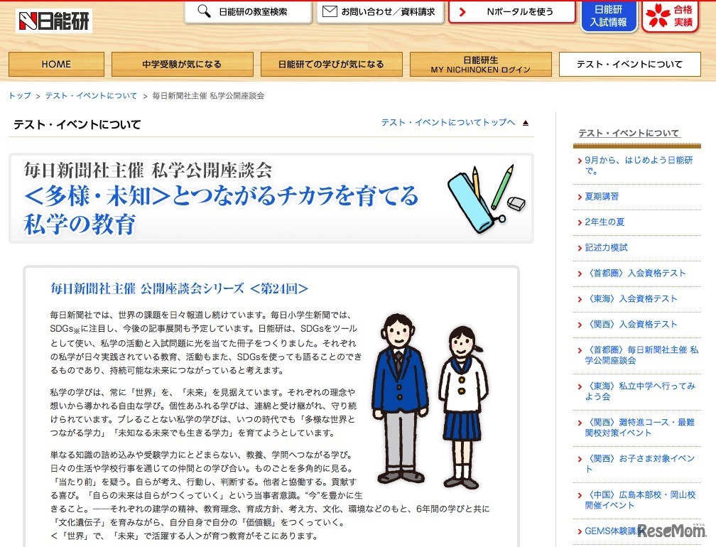 私学公開座談会「＜多様・未知＞とつながるチカラを育てる私学の教育」