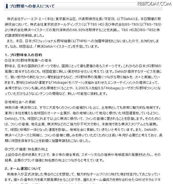 DeNAが横浜ベイスターズ買収を発表。球団名を「横浜DeNAベイスターズ」として申請したことを明かした
