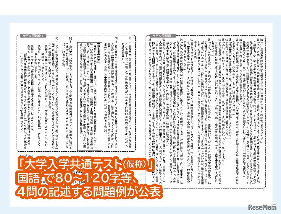 センター試験文字数推移（国語）※SRJ調べ　問題例