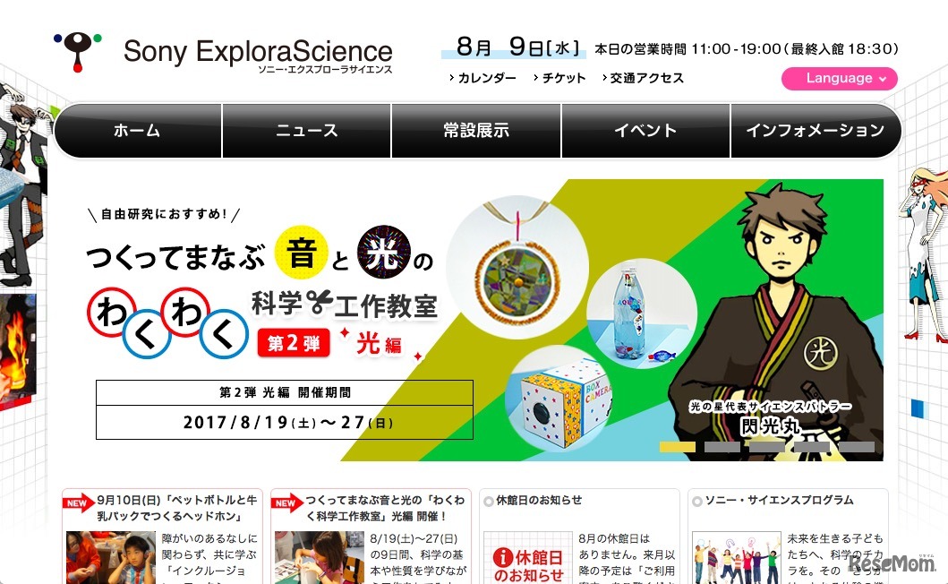 ソニー・エクスプローラサイエンス