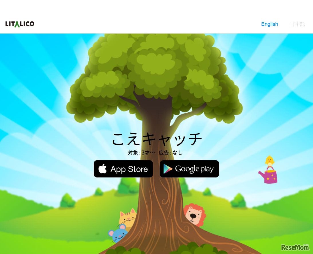 LITALICO「こえチャッチ」