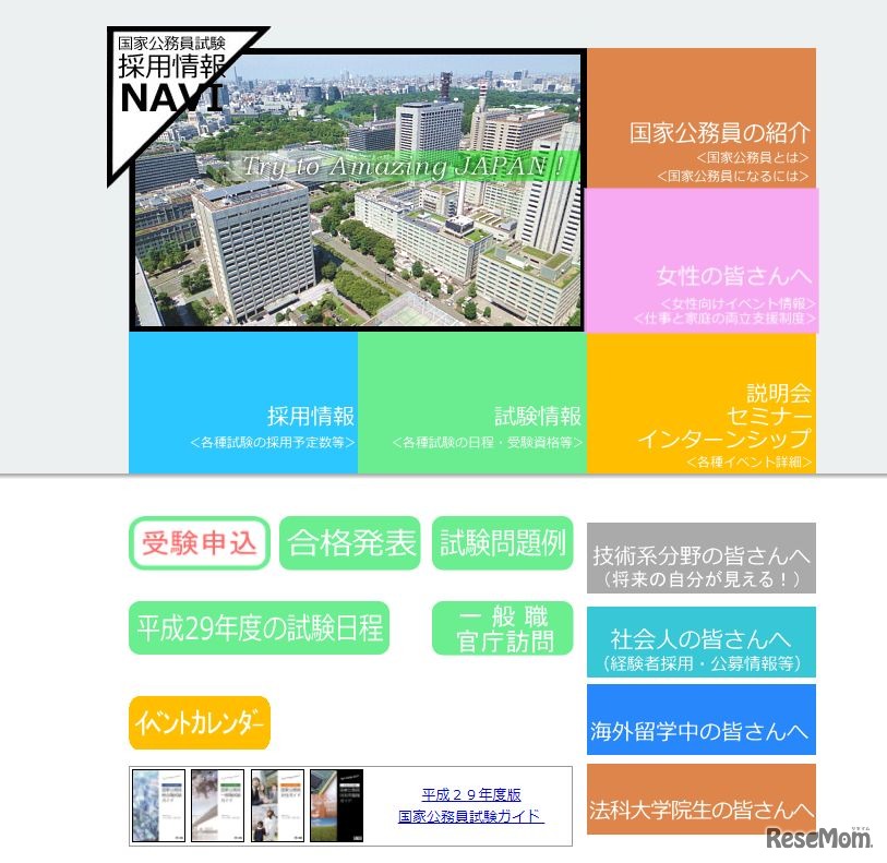 国家公務員試験採用情報NAVI