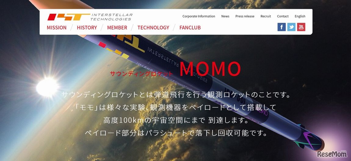 観測用ロケット「MOMO」