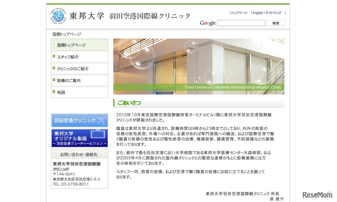 東邦大学羽田空港国際線クリニック