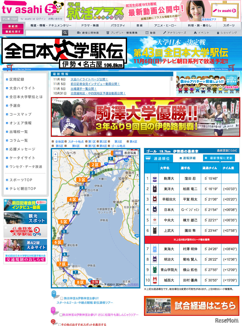 全日本大学駅伝対校選手権大会