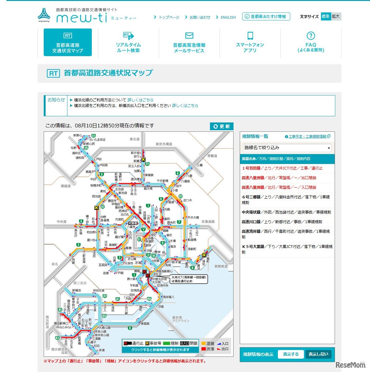 首都高速道路状況マップ　2017年8月10日12:55時点の道路状況