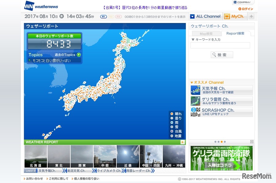 ウェザーニュース