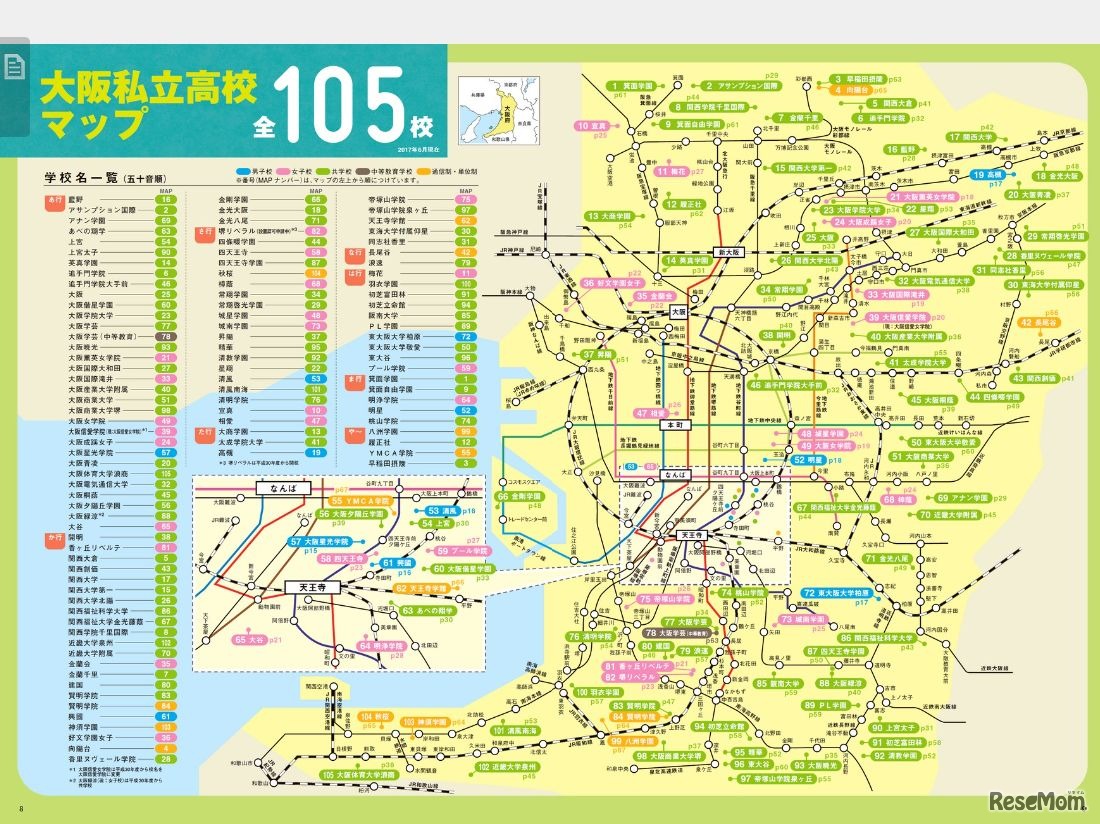 入試ガイド「私学のイイとこ満載！DREAM」大阪私立高校マップ