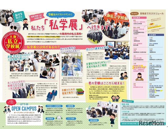 入試ガイド「私学のイイとこ満載！DREAM」私学展