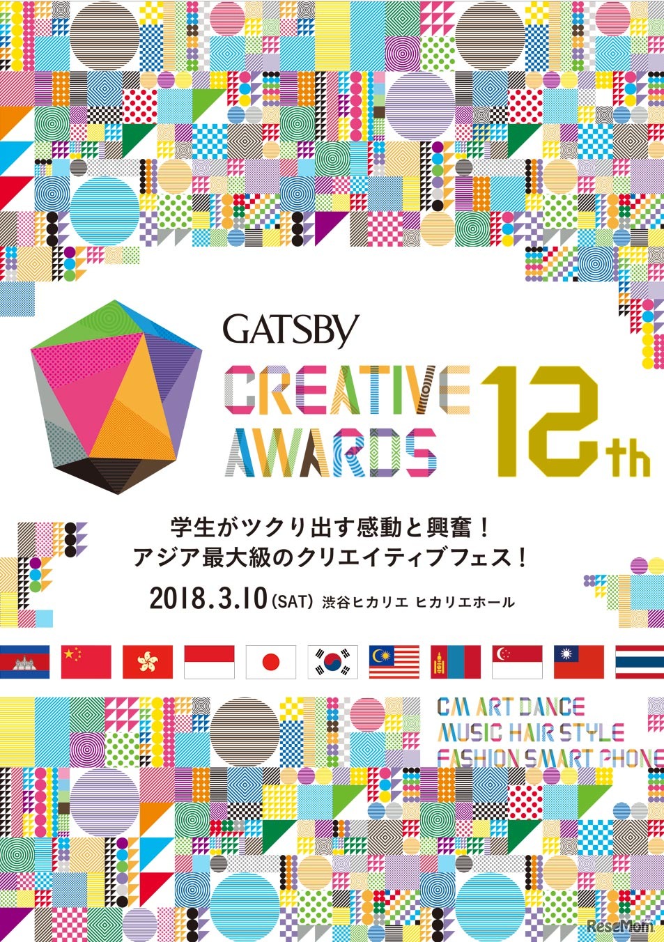 12th GATSBY CREATIVE AWARDS