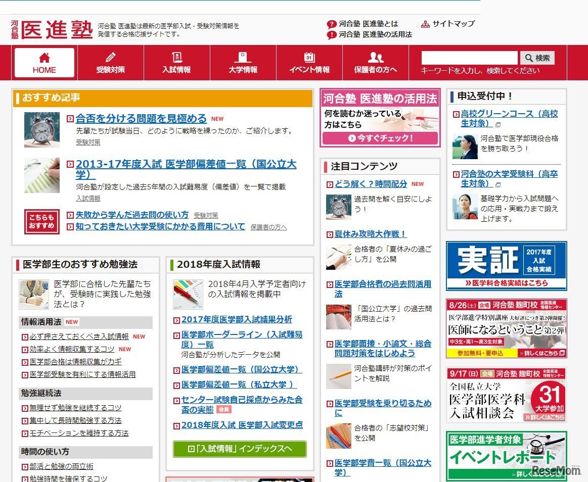 河合塾「医進塾」