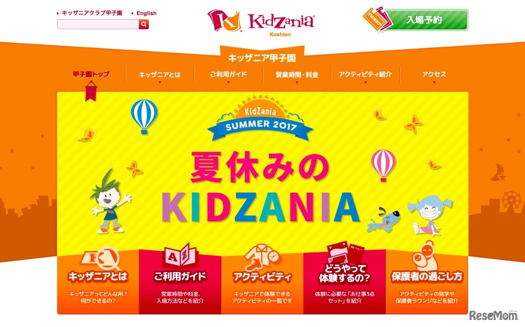 キッザニア甲子園