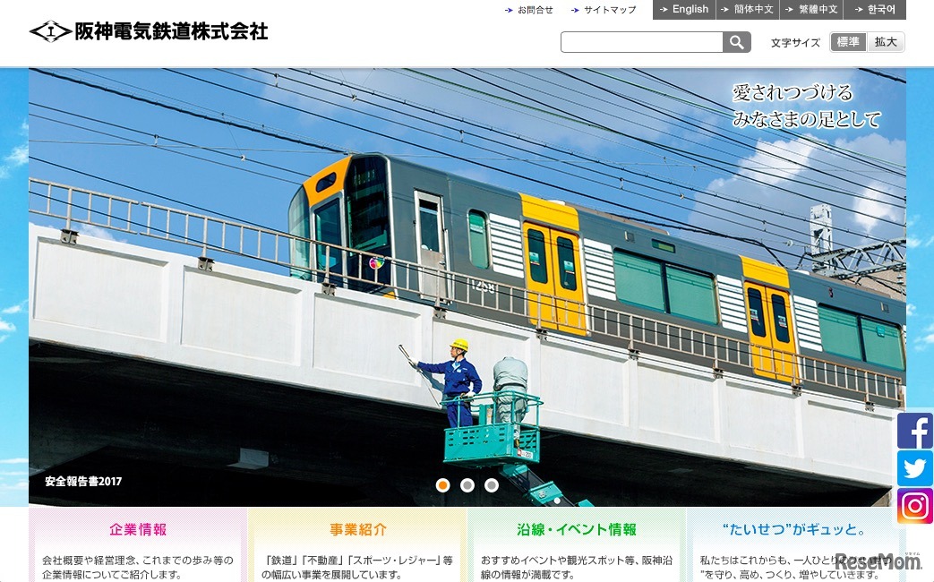 阪神電気鉄道