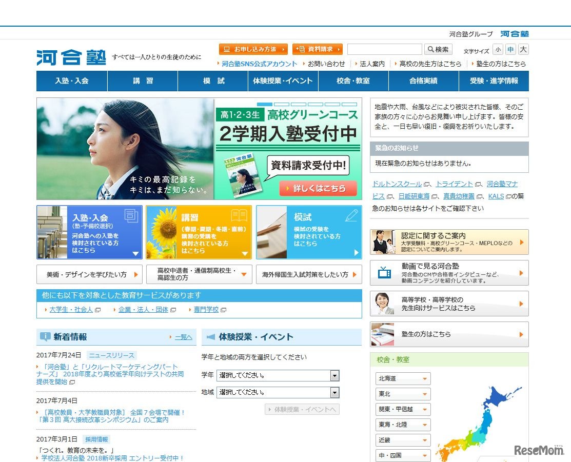 河合塾、文科省調査事業を受託…留学の効果を測定・研究