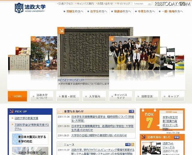 法政大学サイト（画像）